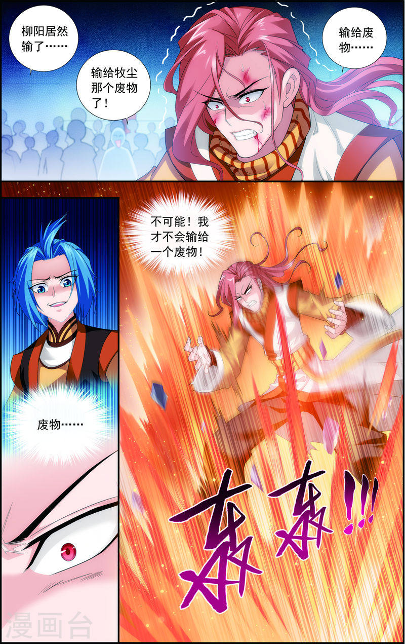 第17话 打不中有什么用-大主宰-漫画岛（第3张）